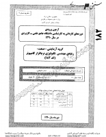 کارشناسی ناپیوسته علمی کاربردی جزوات سوالات مهندسی تکنولوژی نرم افزار کامپیوتر کارشناسی ناپیوسته علمی کاربردی 1390